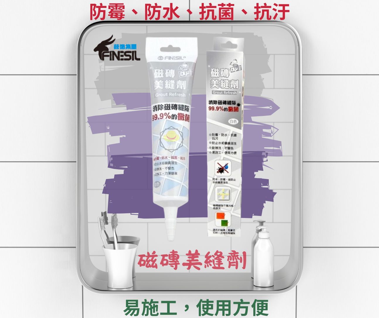 互力 瓷磚美縫劑 磁磚填縫 地磚縫隙膠 磁磚修補 防霉 防水 抗菌 抗汙 耐擦洗 不變色 易施工