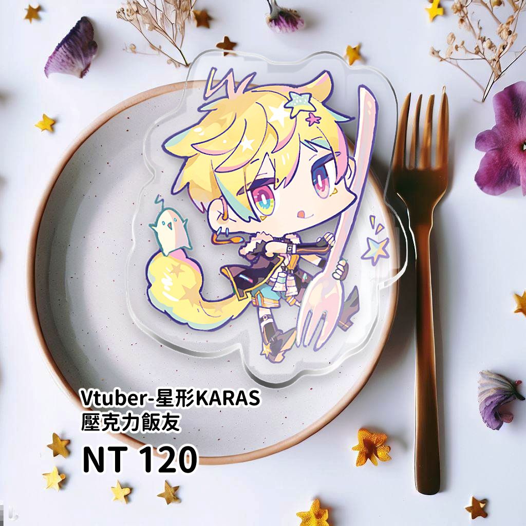 台V✨星形KARAS🌟壓克力飯友