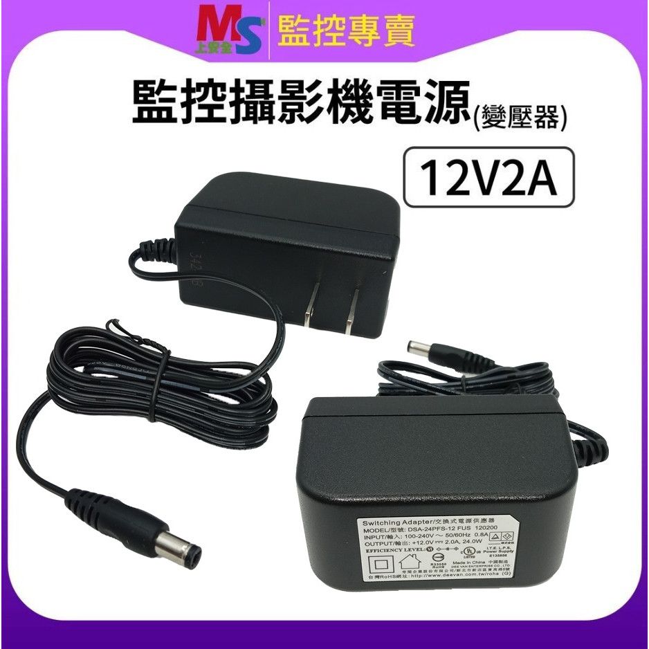 ❤臺灣現貨❤ 攝影機 DC12V-2A 安規電源 變壓器  監視器專用變壓器  電源供應器 監控變壓器