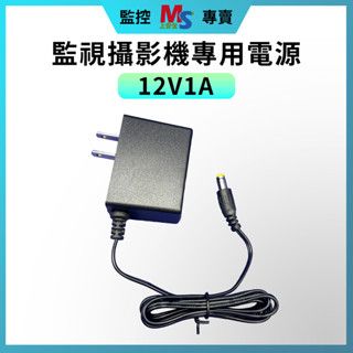 ❤臺灣現貨❤ 攝影機 DC12V-1A 安規電源 變壓器 電源供應器 監視器專用變壓器 監控電源