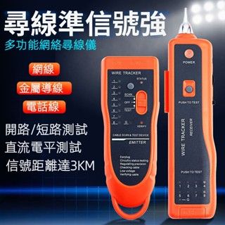 ❤台灣現貨❤尋線器 多功能網絡網線 網路測試器 測試儀 查線器 電工 巡線儀 抗干擾尋線器 測線器 巡線器 電力電纜
