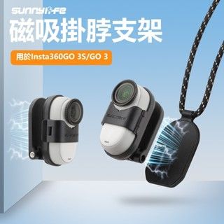 ❤台灣現貨❤Insta360 GO 3/3S磁吸掛脖支架 掛脖固定器 頸掛支架 多角度拍攝掛架 Go 3S配件 可調節