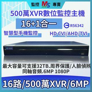 ❤臺灣製造❤1080P 500萬畫素 32TB 雙碟 PR-HVR 16路 監視攝影器主機 數位錄影機 6MP 同軸音頻