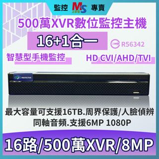 ❤臺灣製造❤1080P 500萬畫素 16TB 單碟 PR-HVR 16路 監視攝影器主機 數位錄影機 6MP 同軸音頻