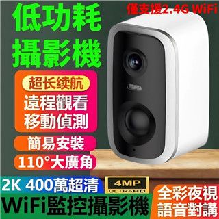 2K超清 Q10低功耗攝影機