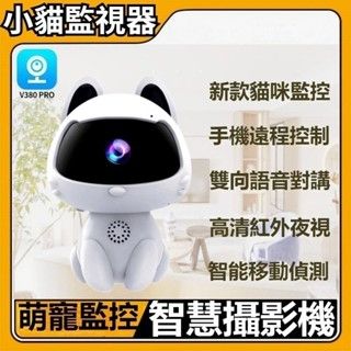 2.4G超清 小貓監視器