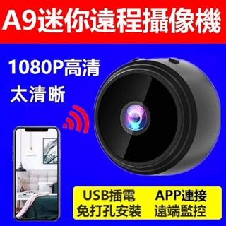 A9 迷你攝像頭