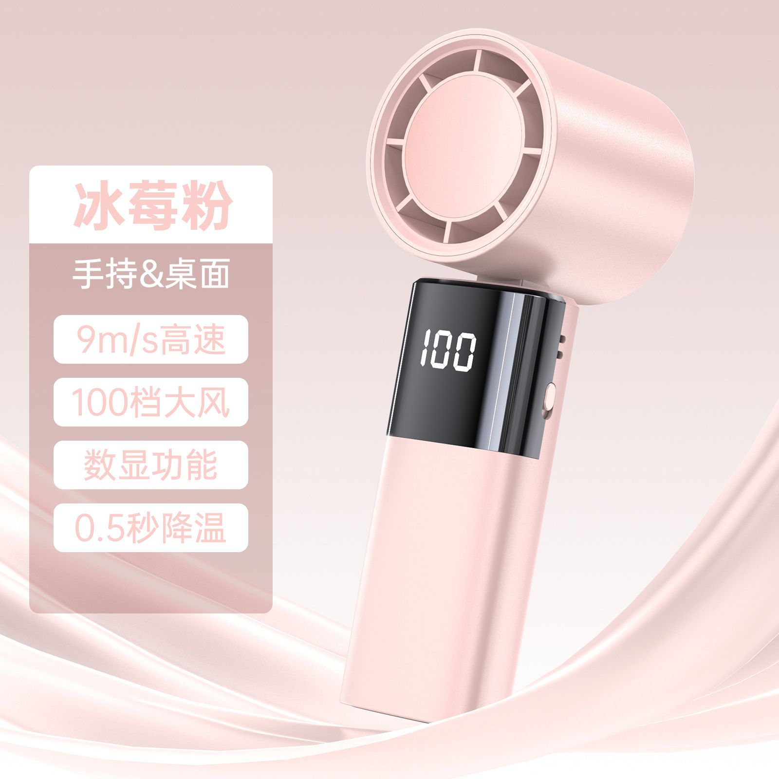 手持風扇