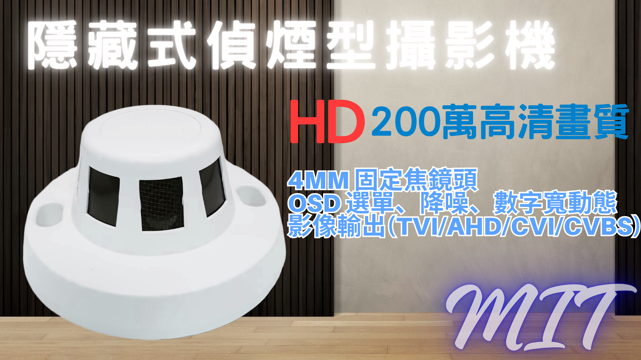 ✪偵煙式隱藏型攝影機⇝台灣現貨⇝台灣製造✪