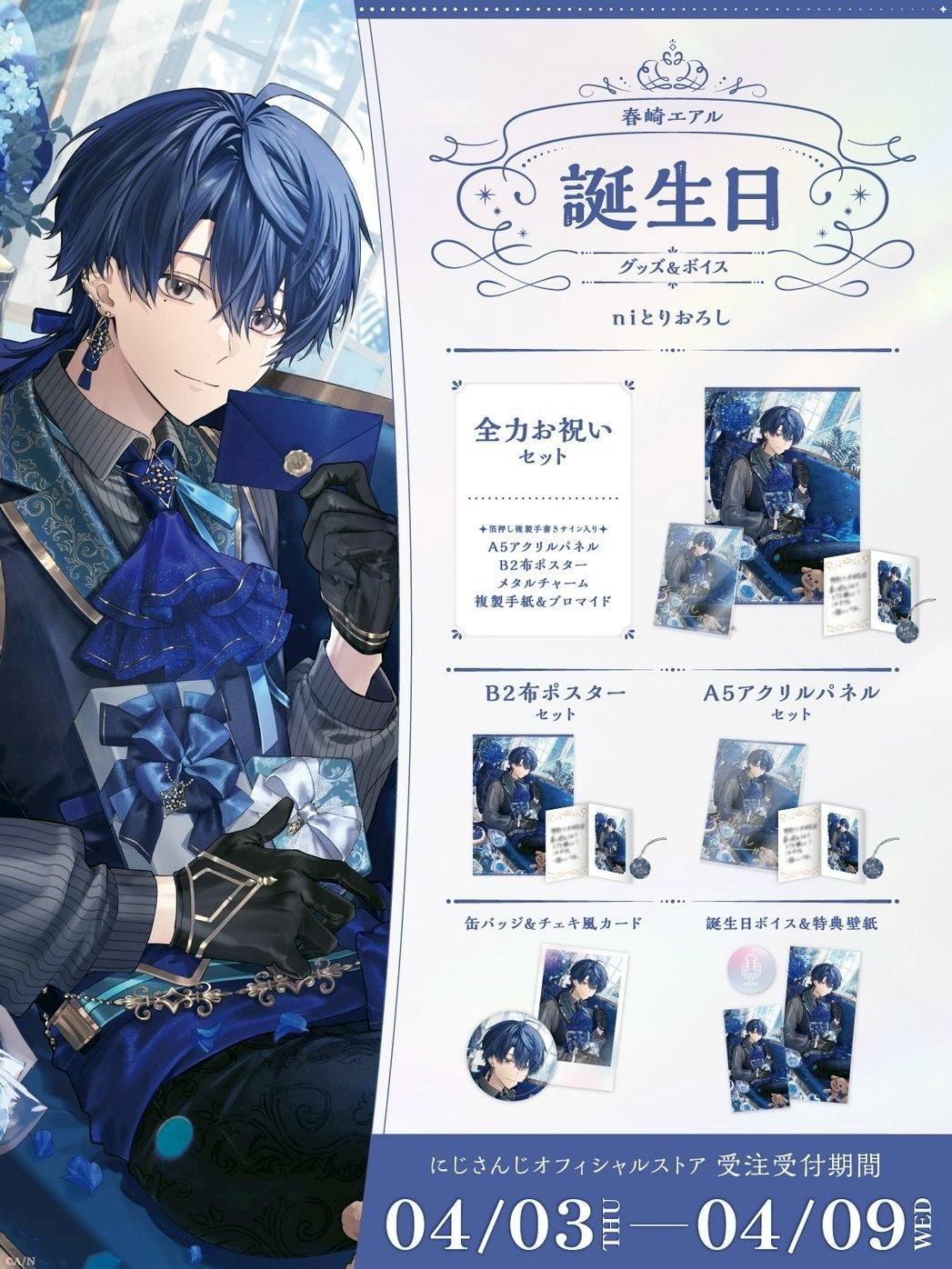 JP/EN誕生日