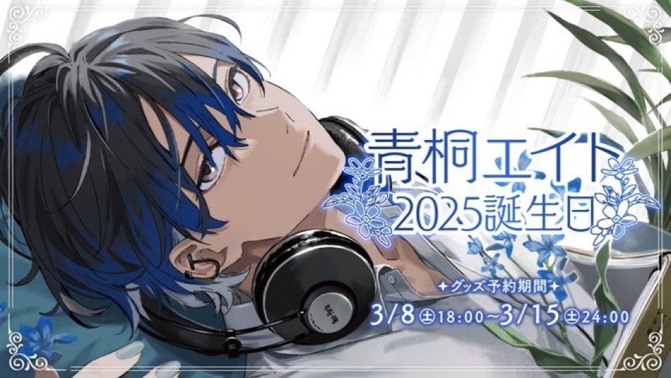 Neo-Porte 青桐誕生日