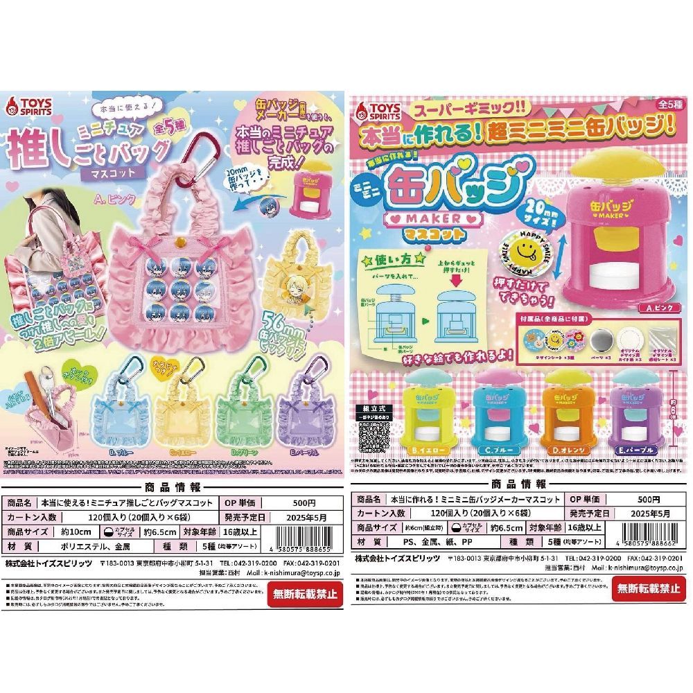 推活小扭蛋