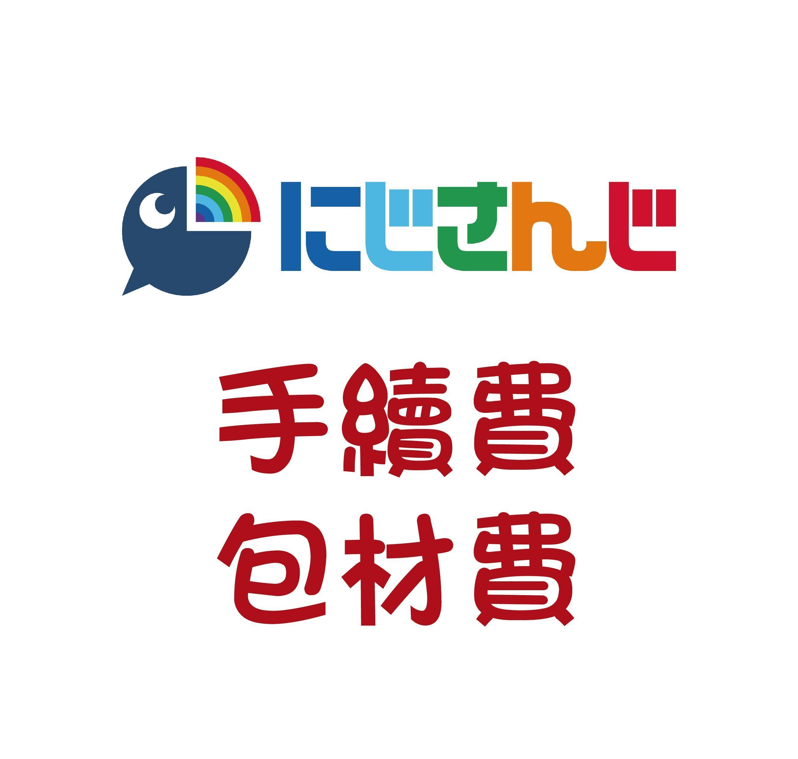 【公告】手續包材費用說明