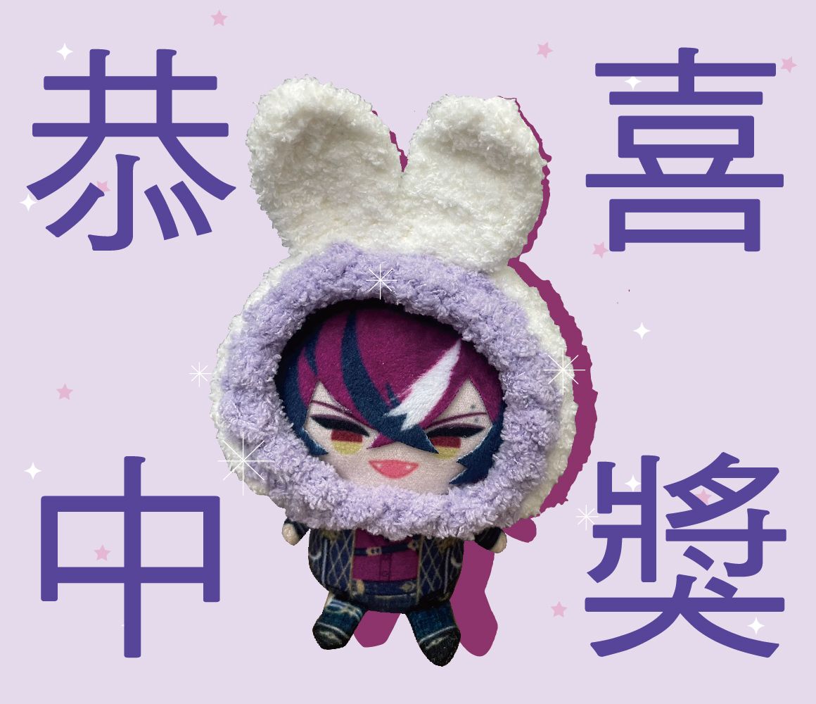 中獎專區