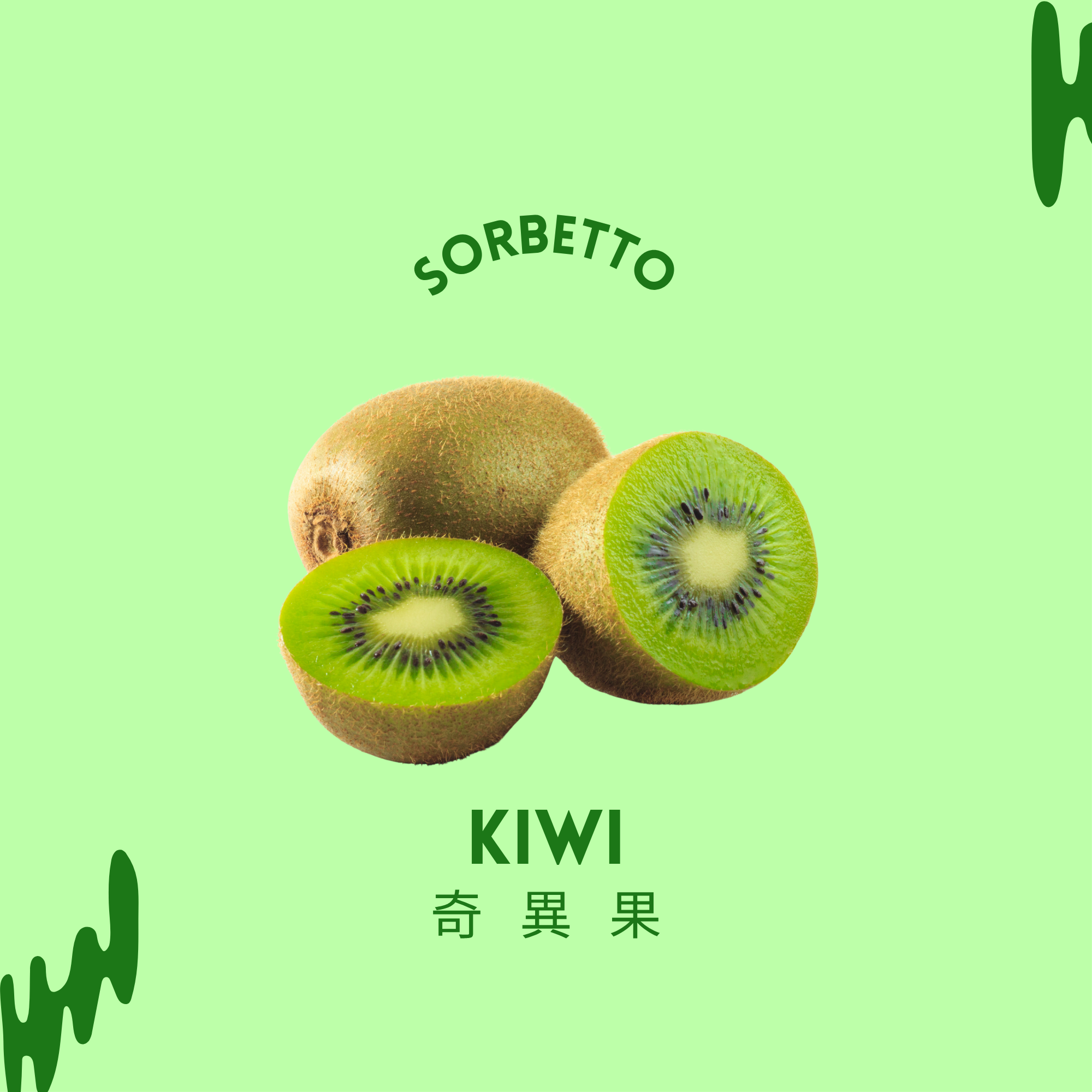 奇異果 105g （正負5g）/杯