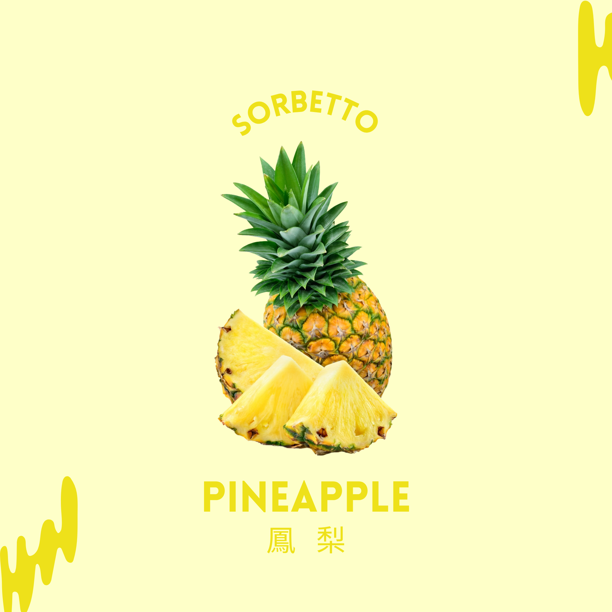 鳳梨 105g （正負5g）/杯