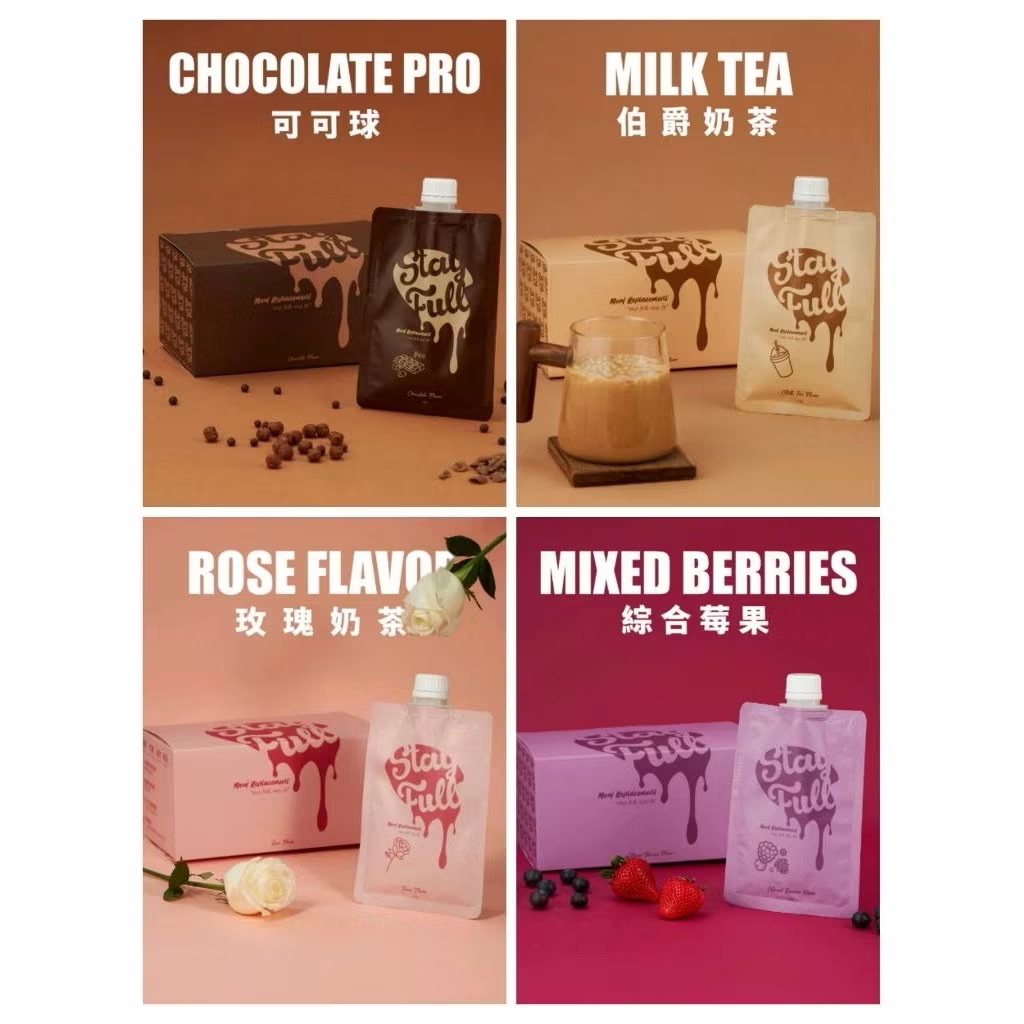 StayFull 搖搖袋餐 可可球PRO版 伯爵奶茶碎片 玫瑰奶茶 綜合莓果碎片