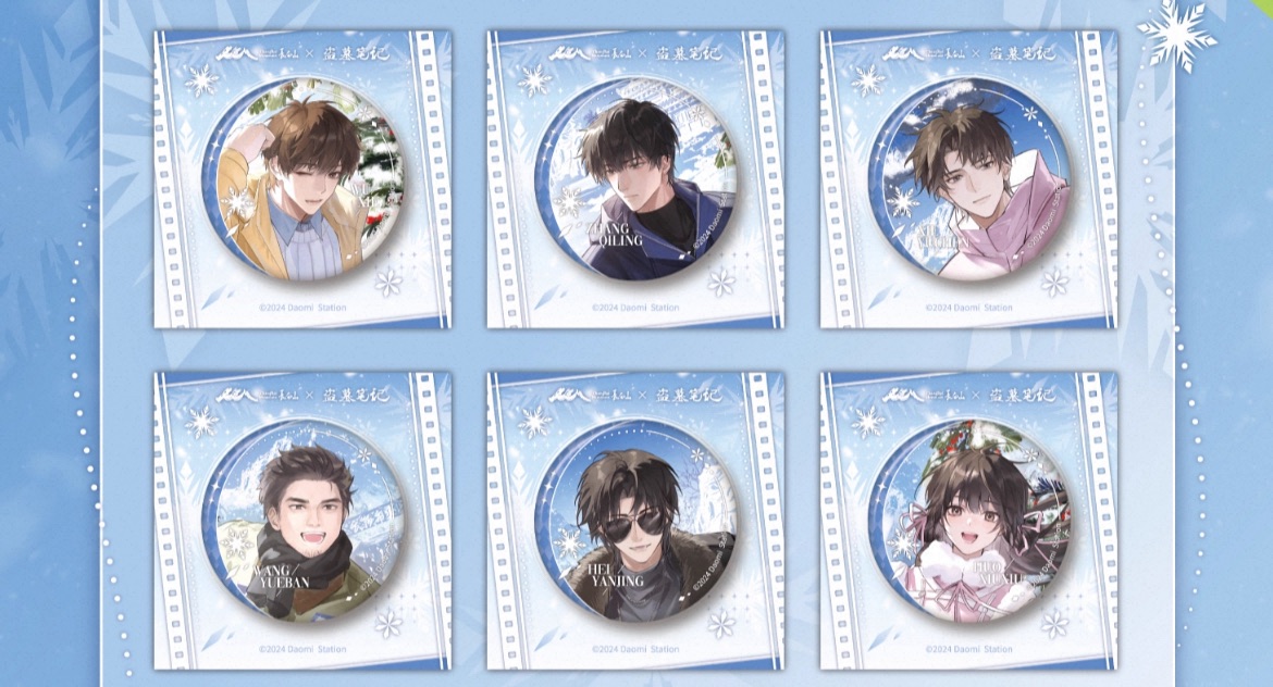 盜墓筆記X長白山驛站限定