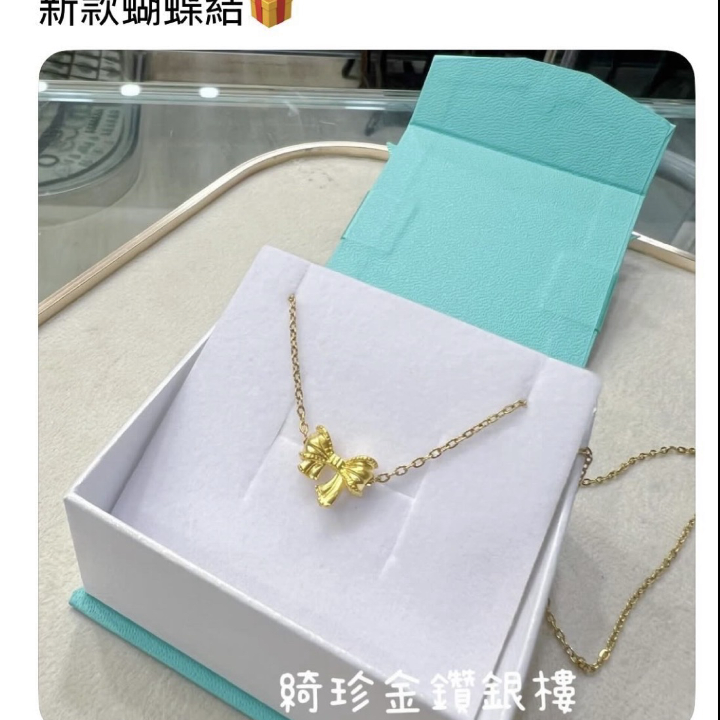 客製招財貓金飾（0.04錢）+蝴蝶結墜飾（0.07錢）