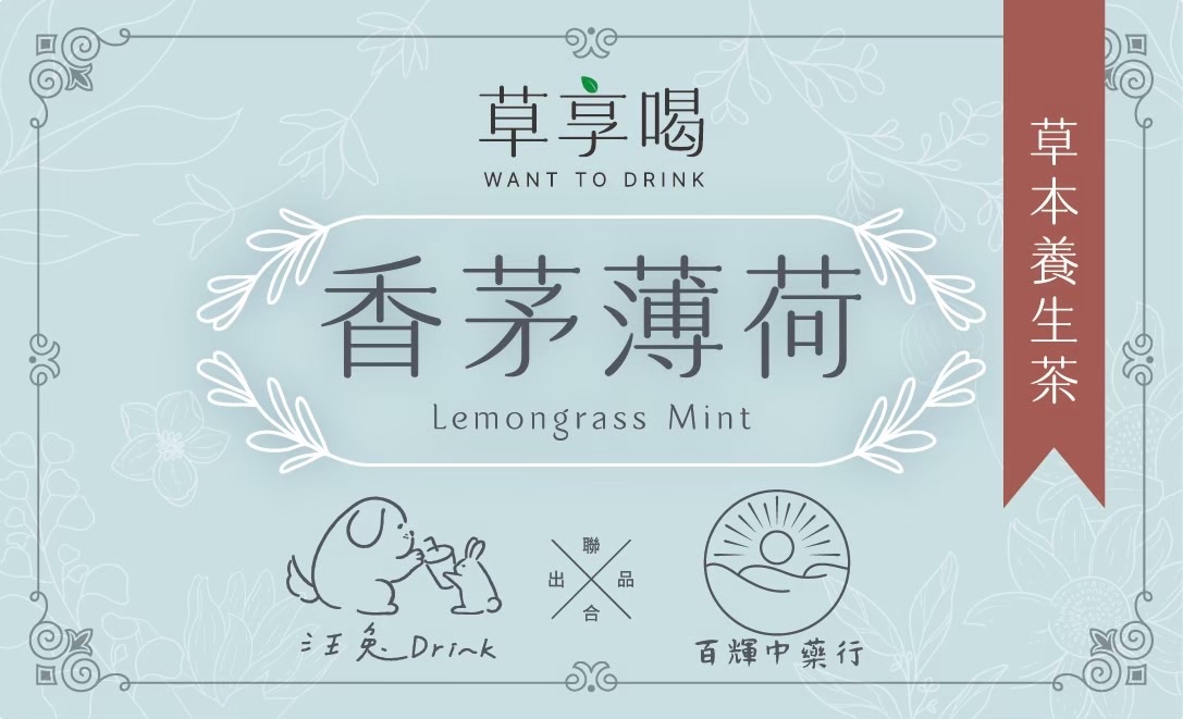 香茅薄荷茶