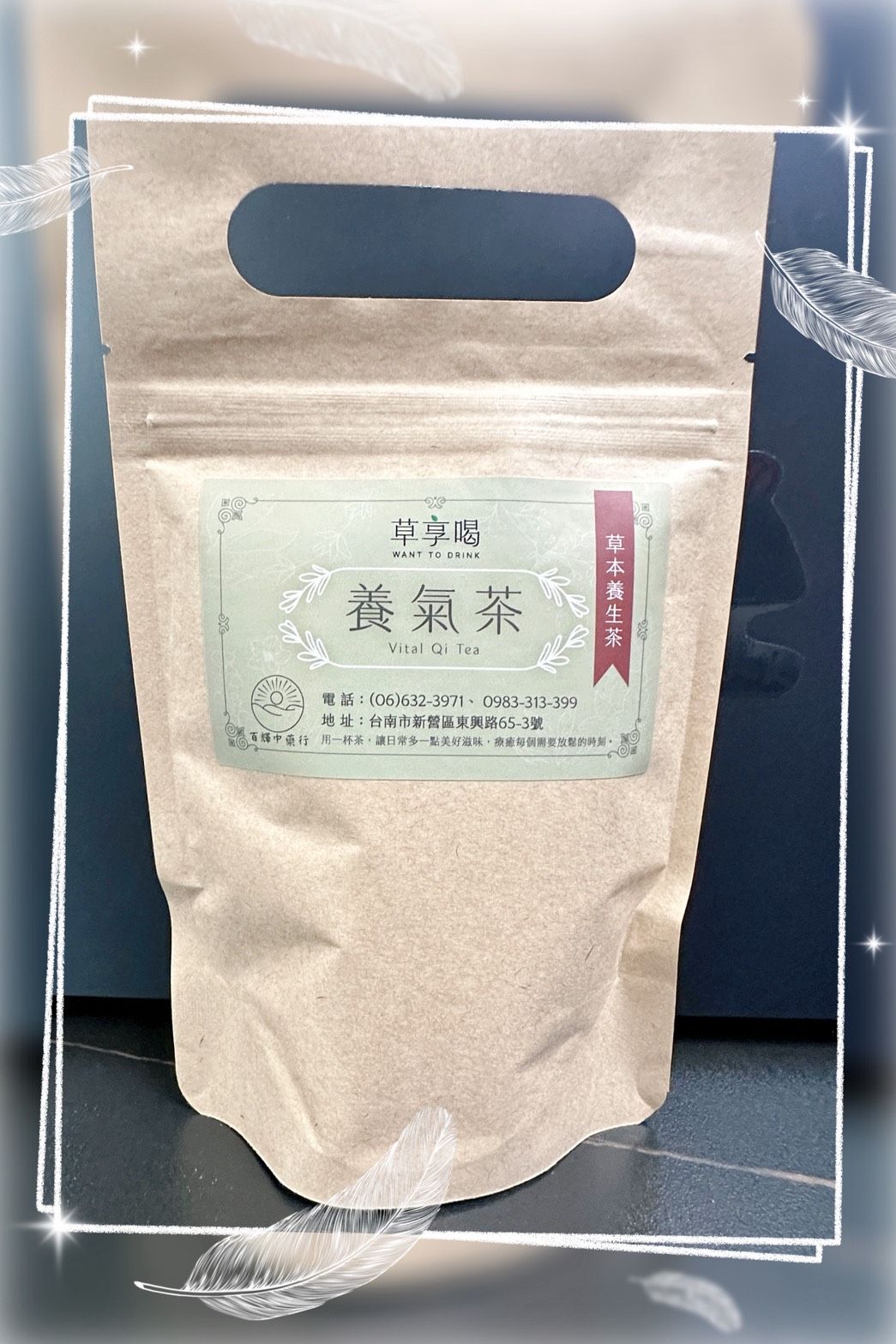養氣茶