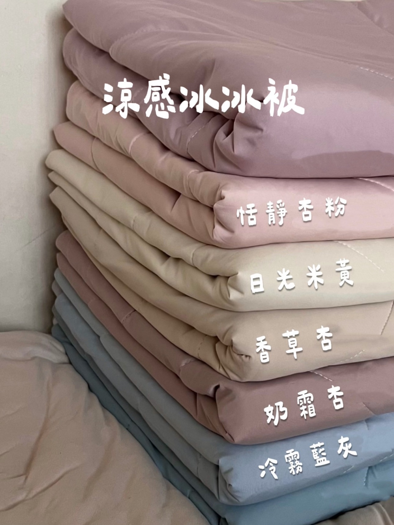 涼感冰冰被（素色款）