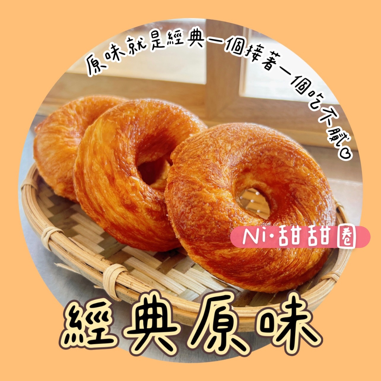 現烤甜甜圈 低溫冷凍宅配