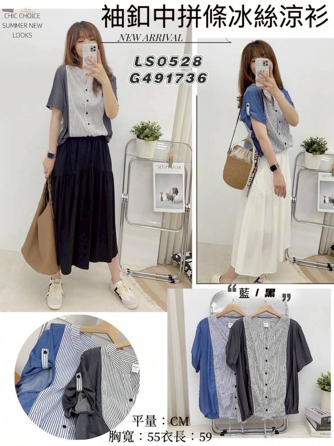 袖釦拼條冰絲涼衫