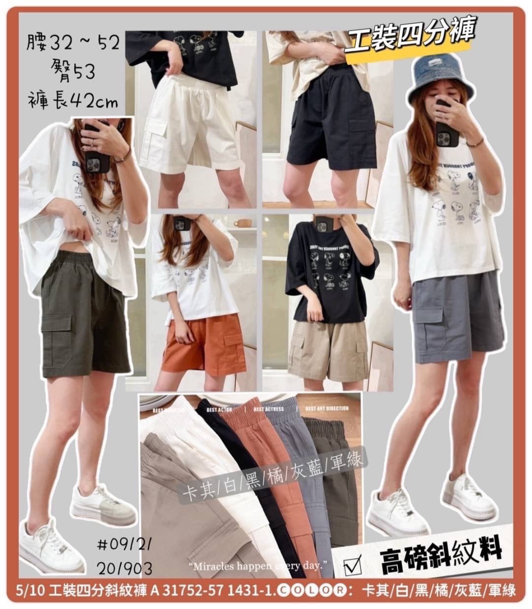 工裝四分斜紋褲