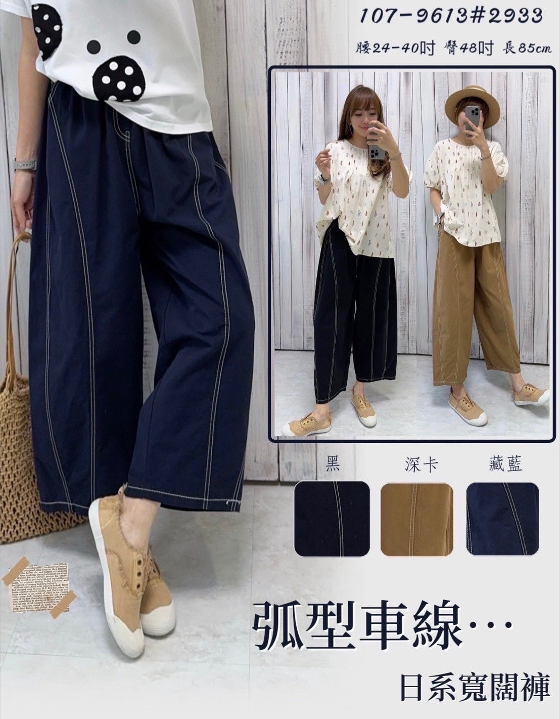 韓標 弧型車線日系寬闊褲