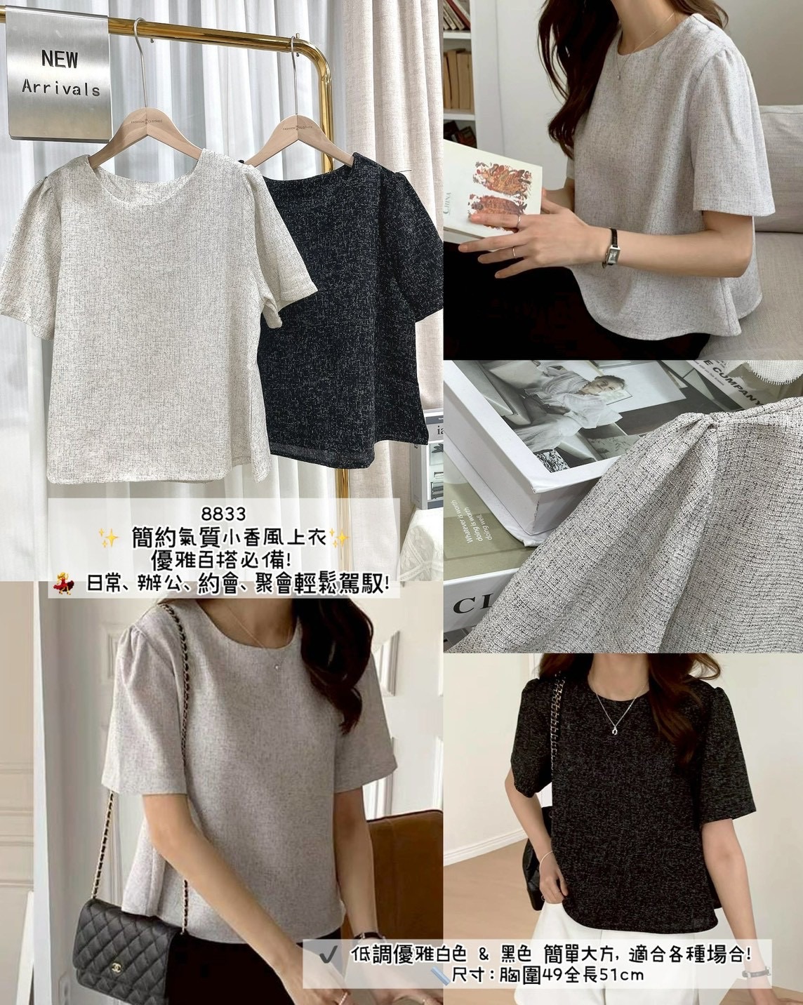 簡約氣質小香風上衣