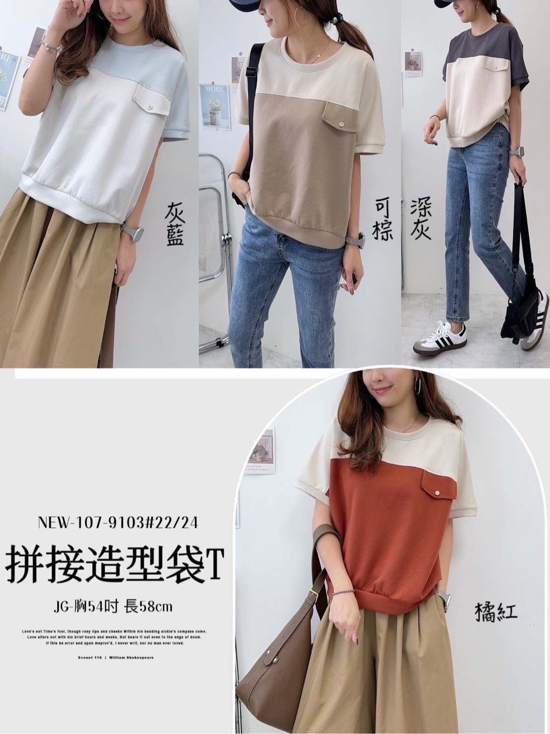 韓標 拼接色造型袋T