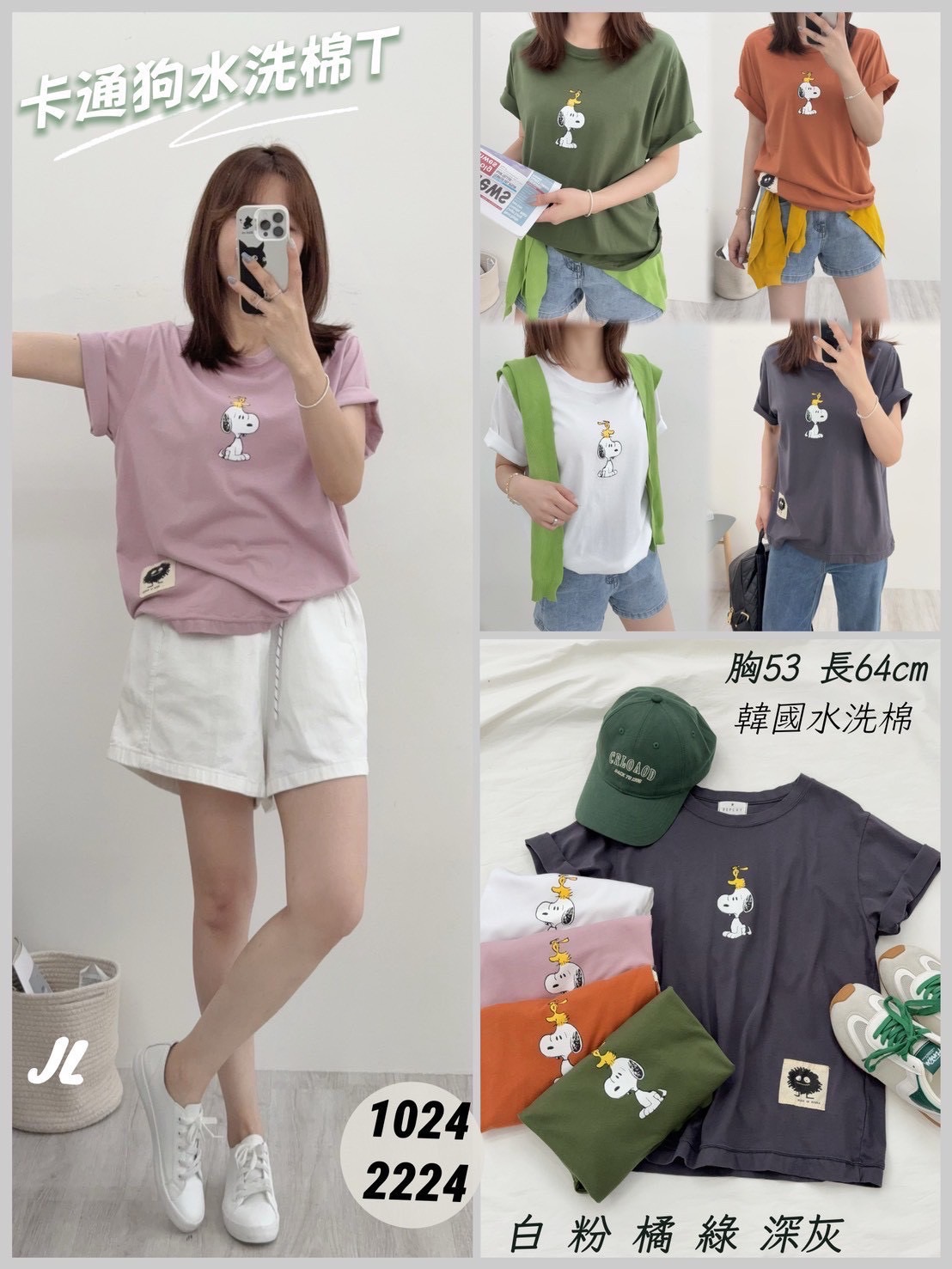 韓標 卡通狗水洗棉T