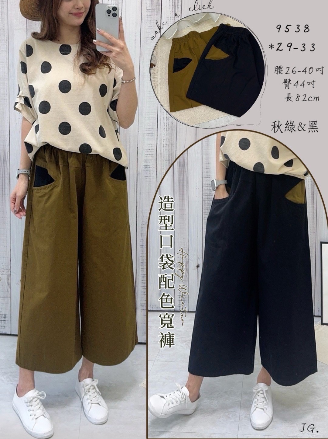 韓標 造型口袋配色寬褲
