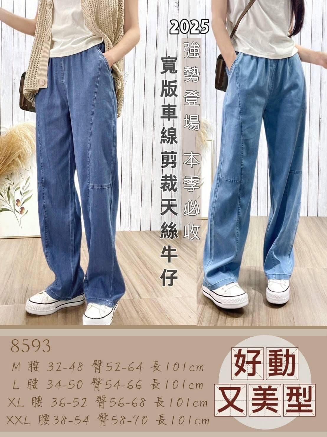 寬版車線剪裁天絲牛仔寬褲