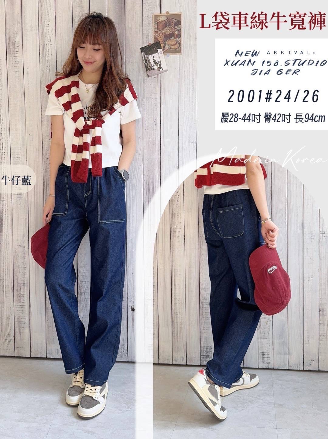 L袋車線牛仔寬褲