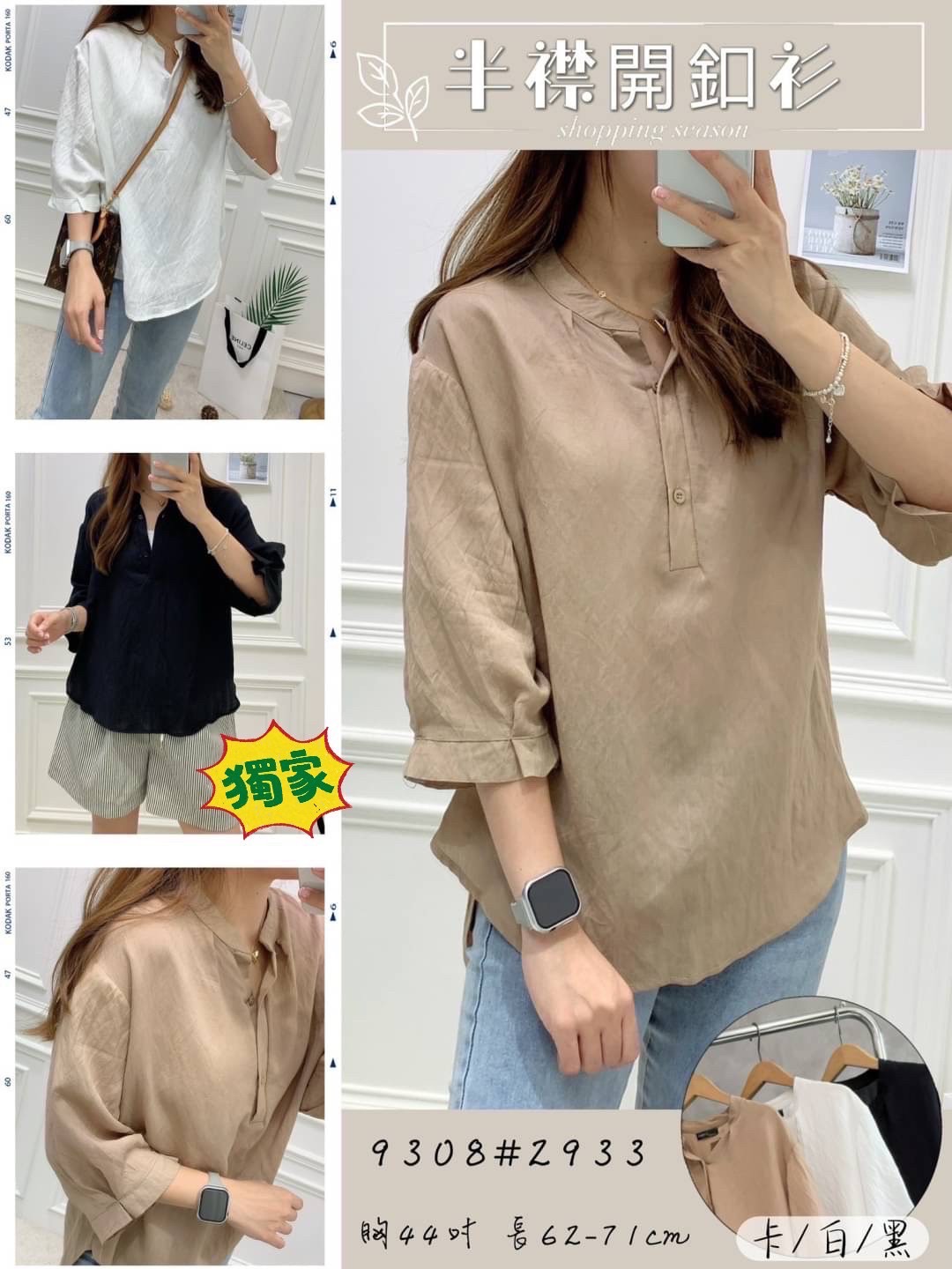 韓標  半襟開釦衫