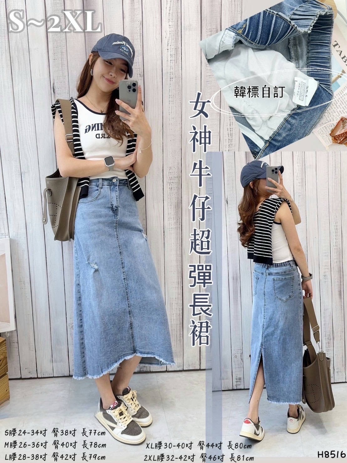 韓標 女神牛仔超彈長裙