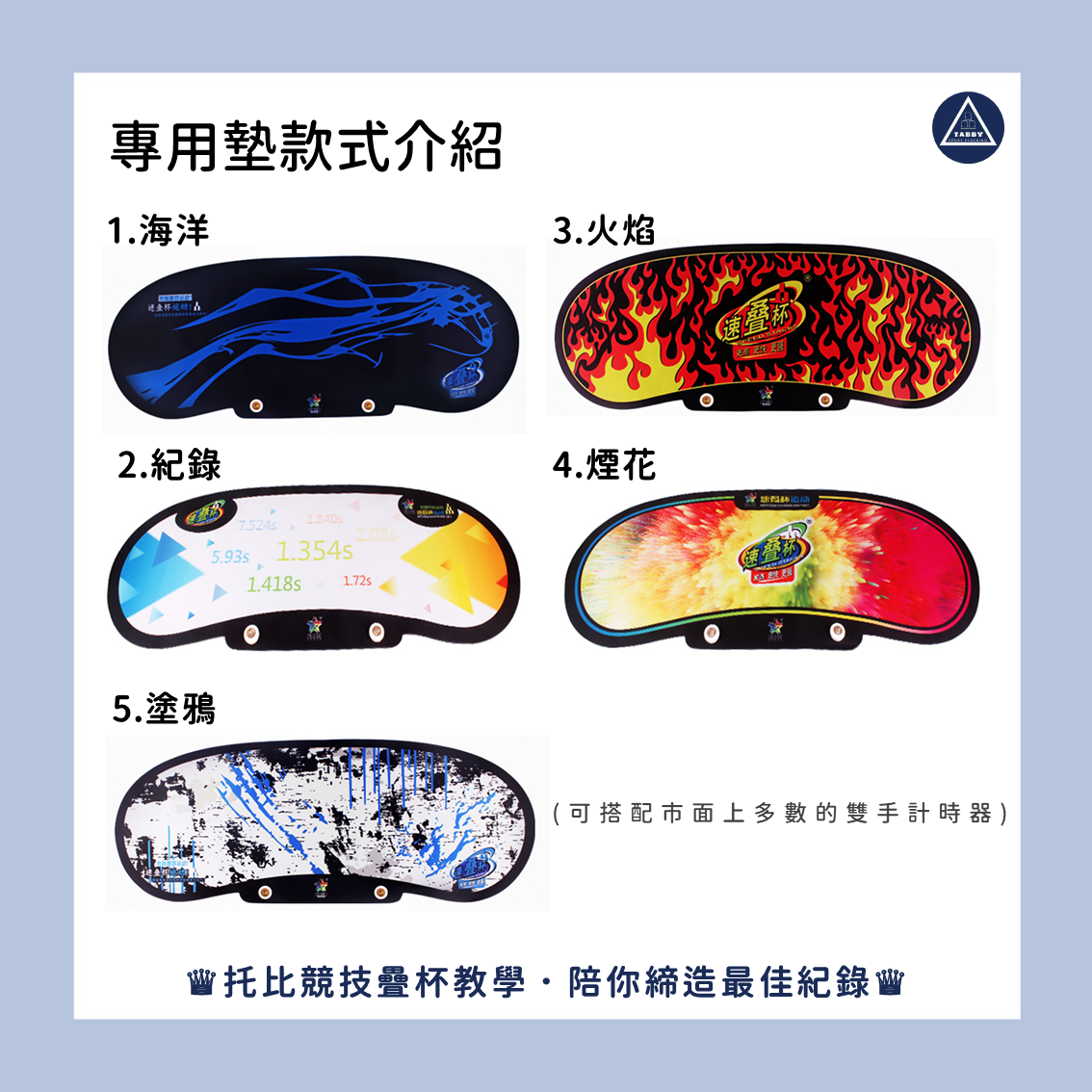 【台灣現貨】疊杯墊 魔方桌墊 可搭配ㄧ般市面上的雙手計時器