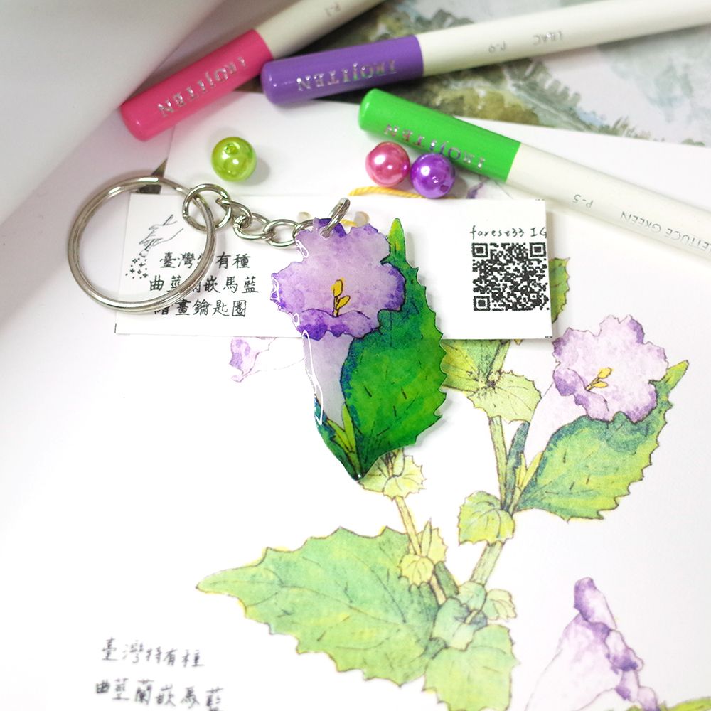 臺灣特有種花草繪畫鑰匙圈│曲莖蘭嵌馬藍/阿里山龍膽