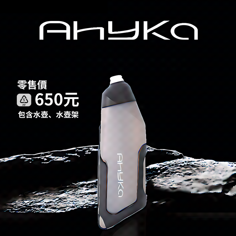 AHYKA空力水壺