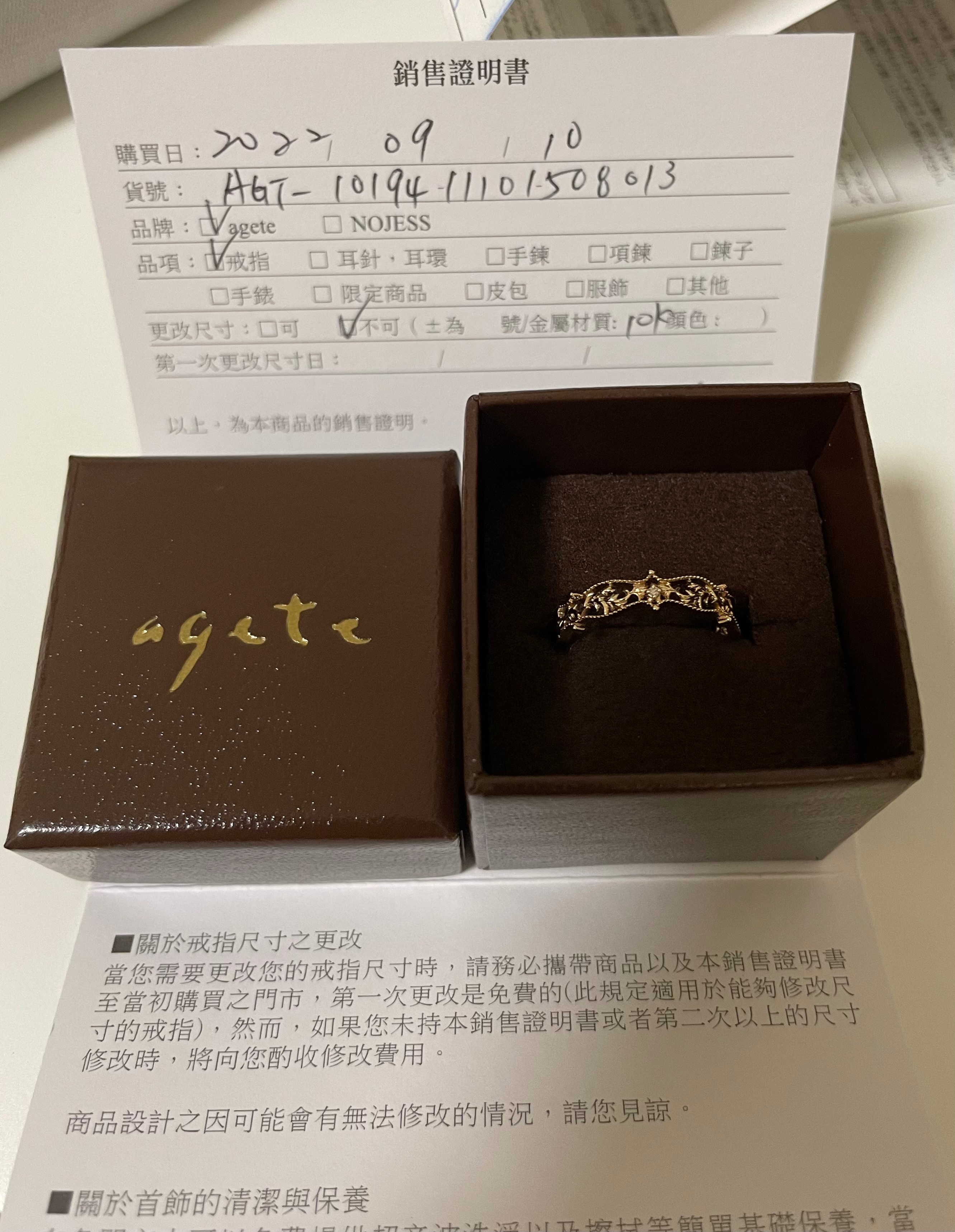 Agete香草戒#13