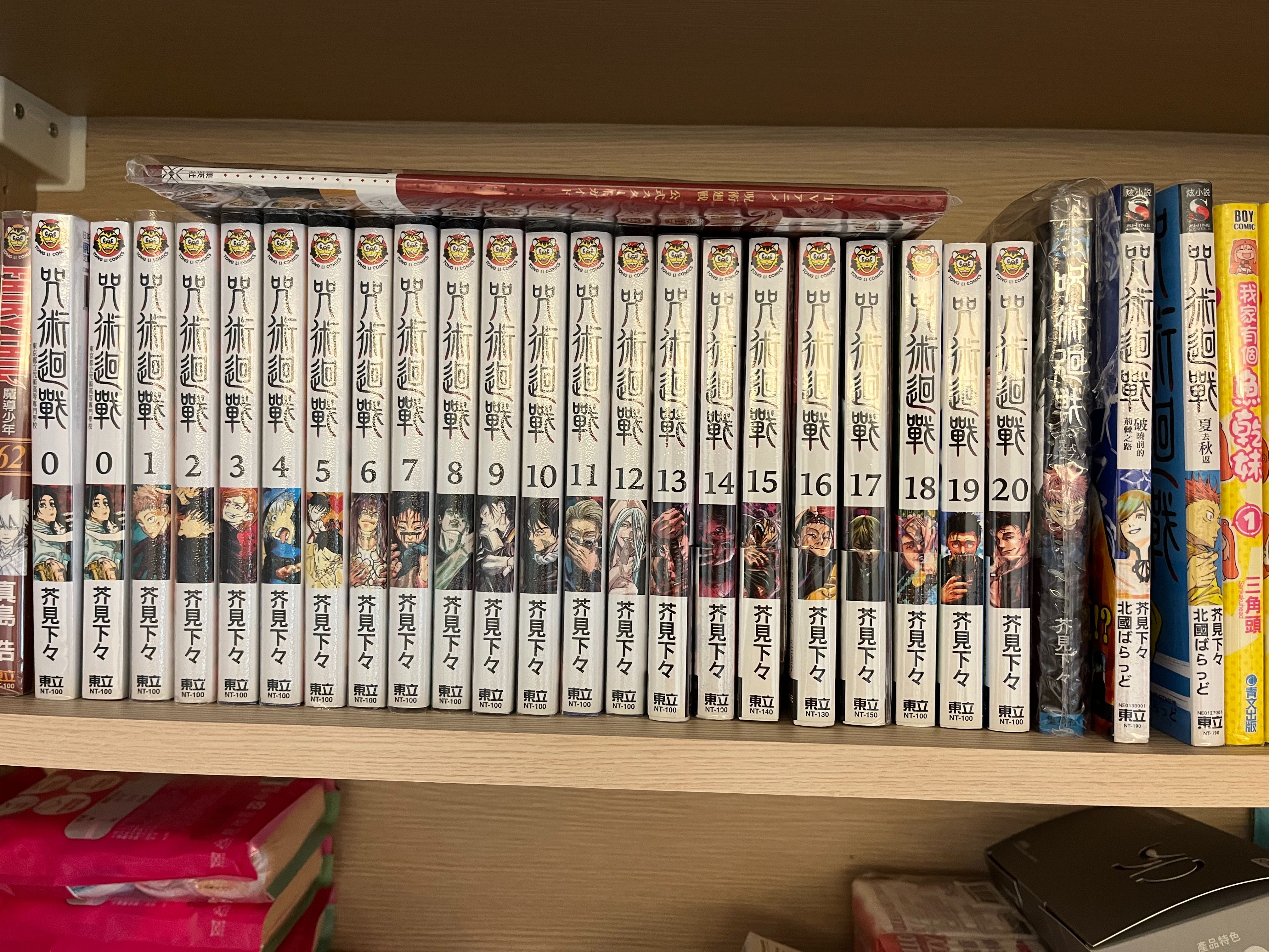 咒術迴戰（0-20）