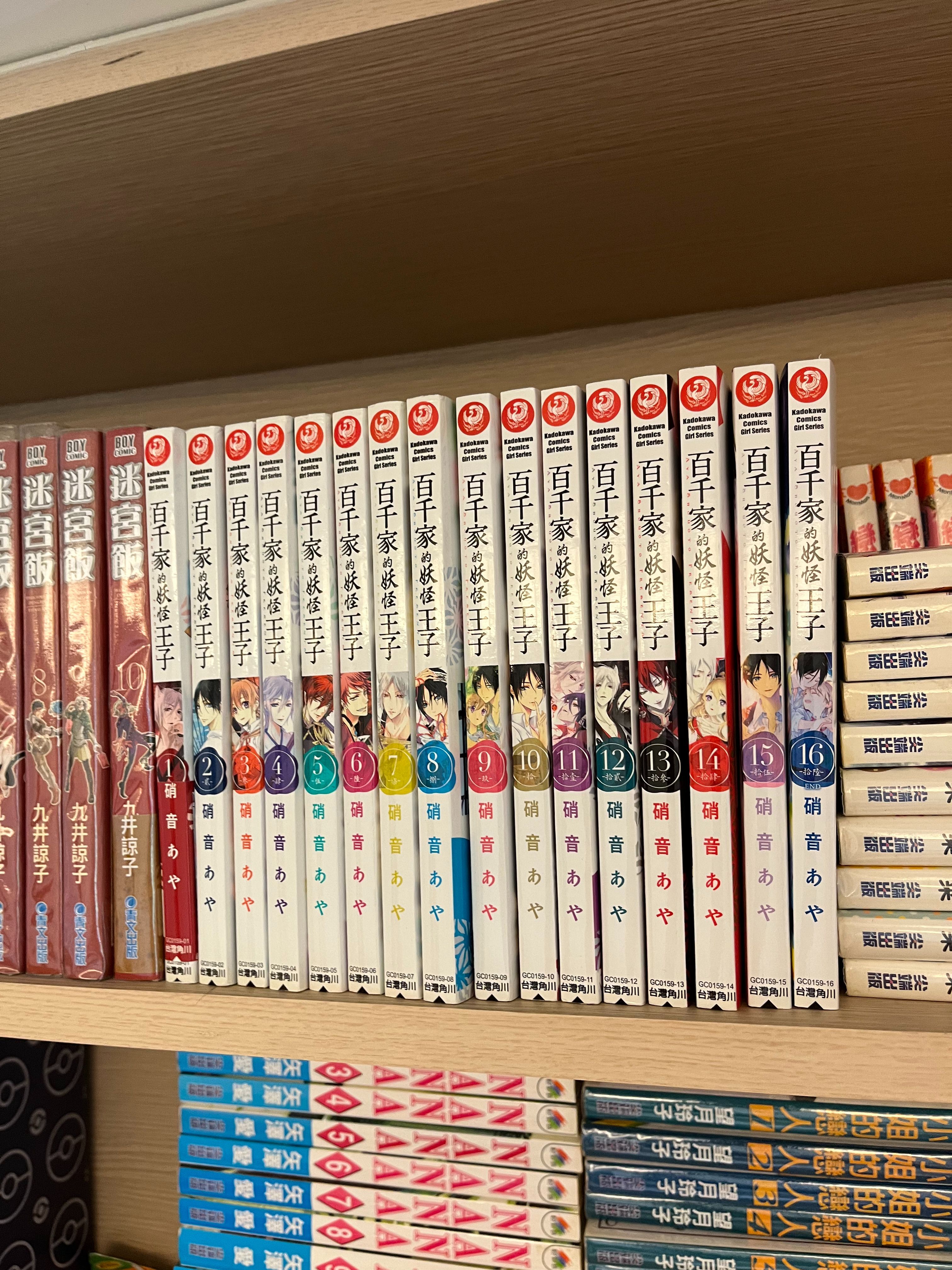 百千家的妖怪王子1-16（全16冊售）