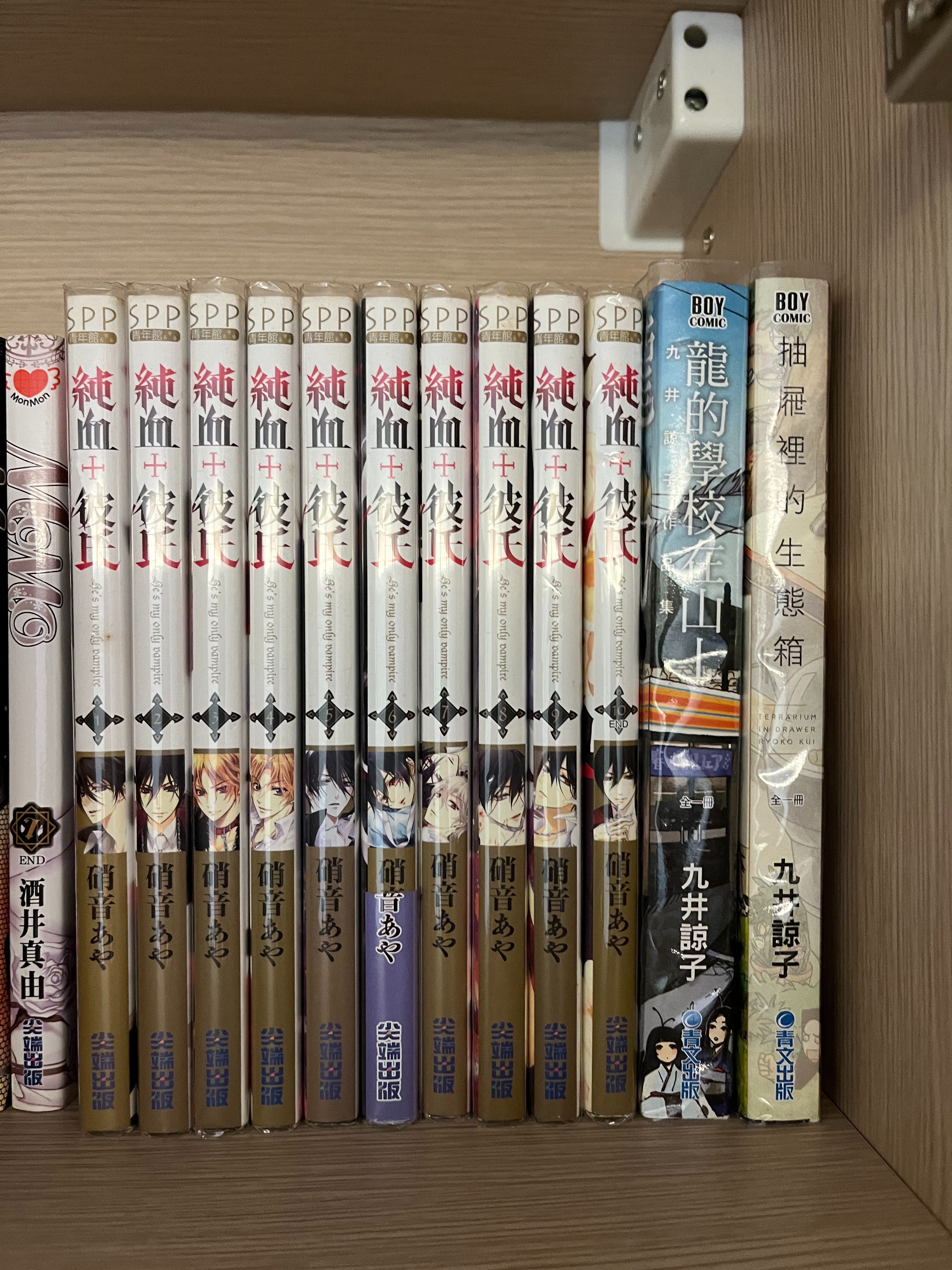 純血＋彼氏1-10（全10冊售）