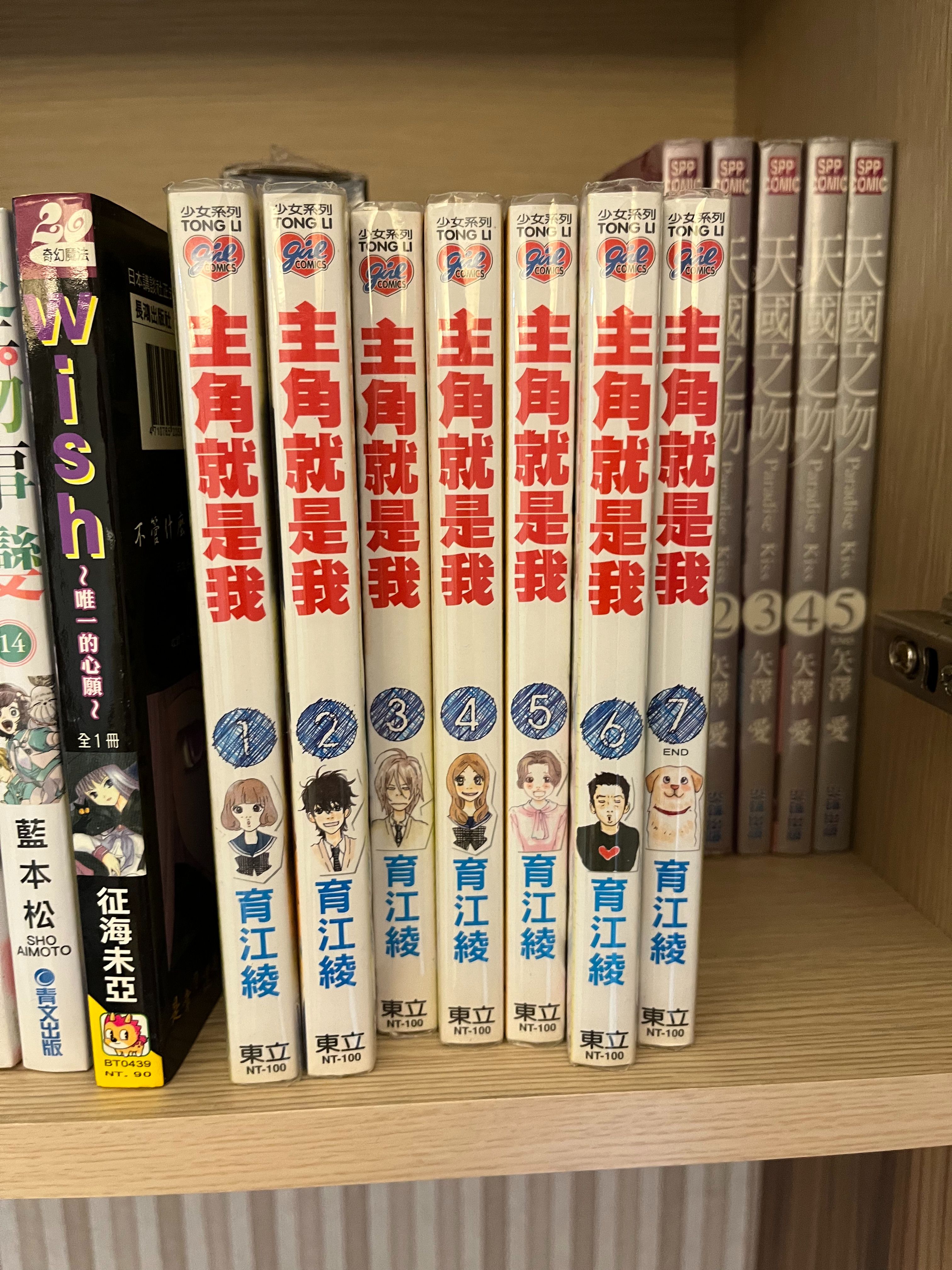 主角就是我（全7冊售）