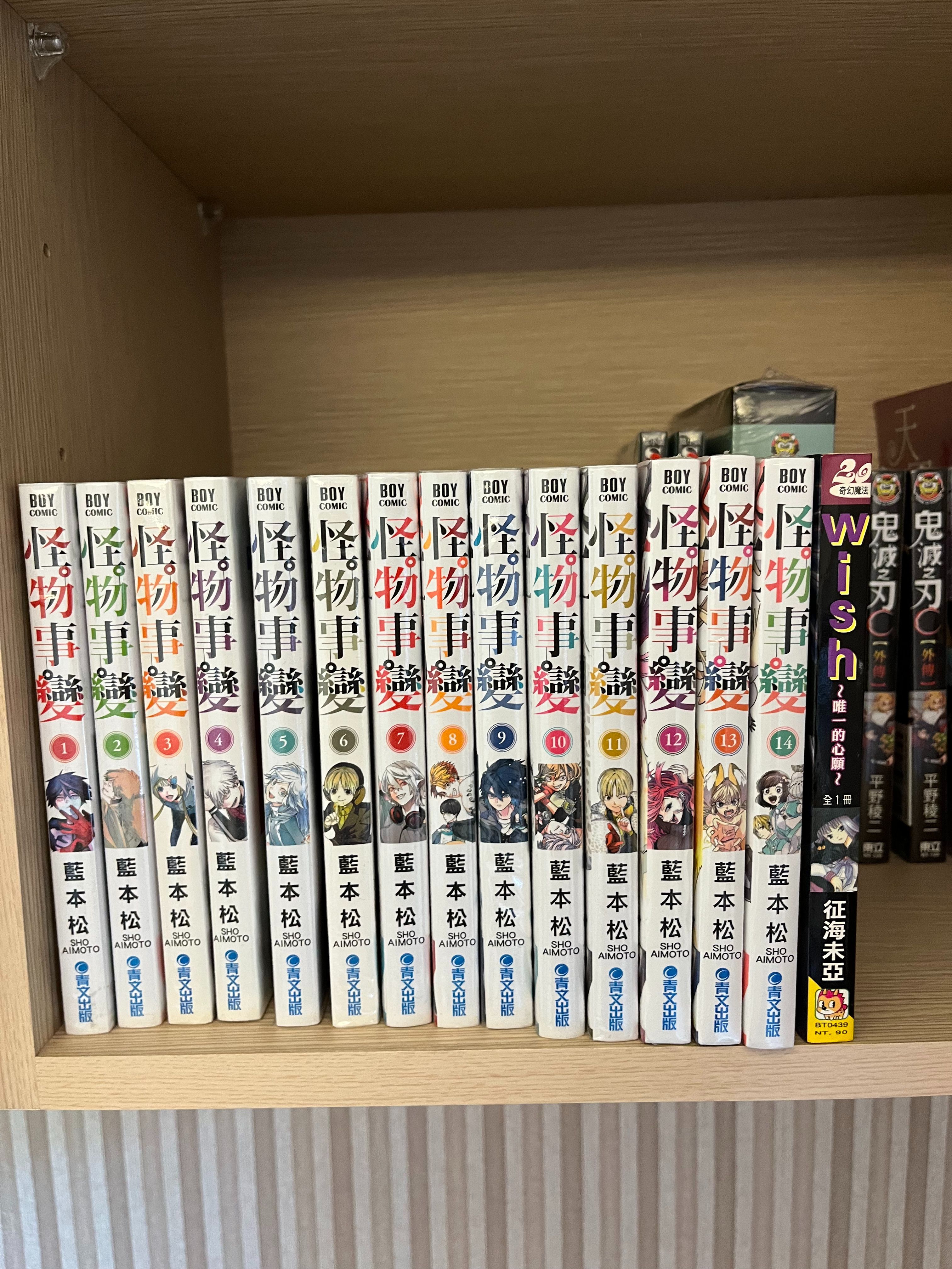 怪物事變（1-14）全新