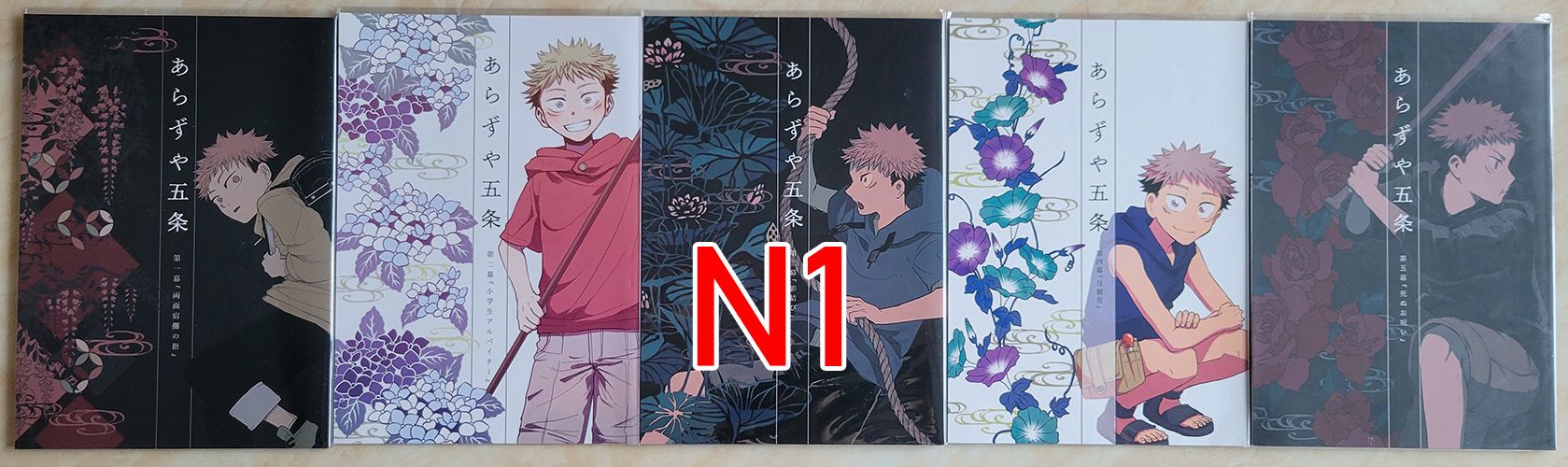 あらずや五条 1~5（日文本）