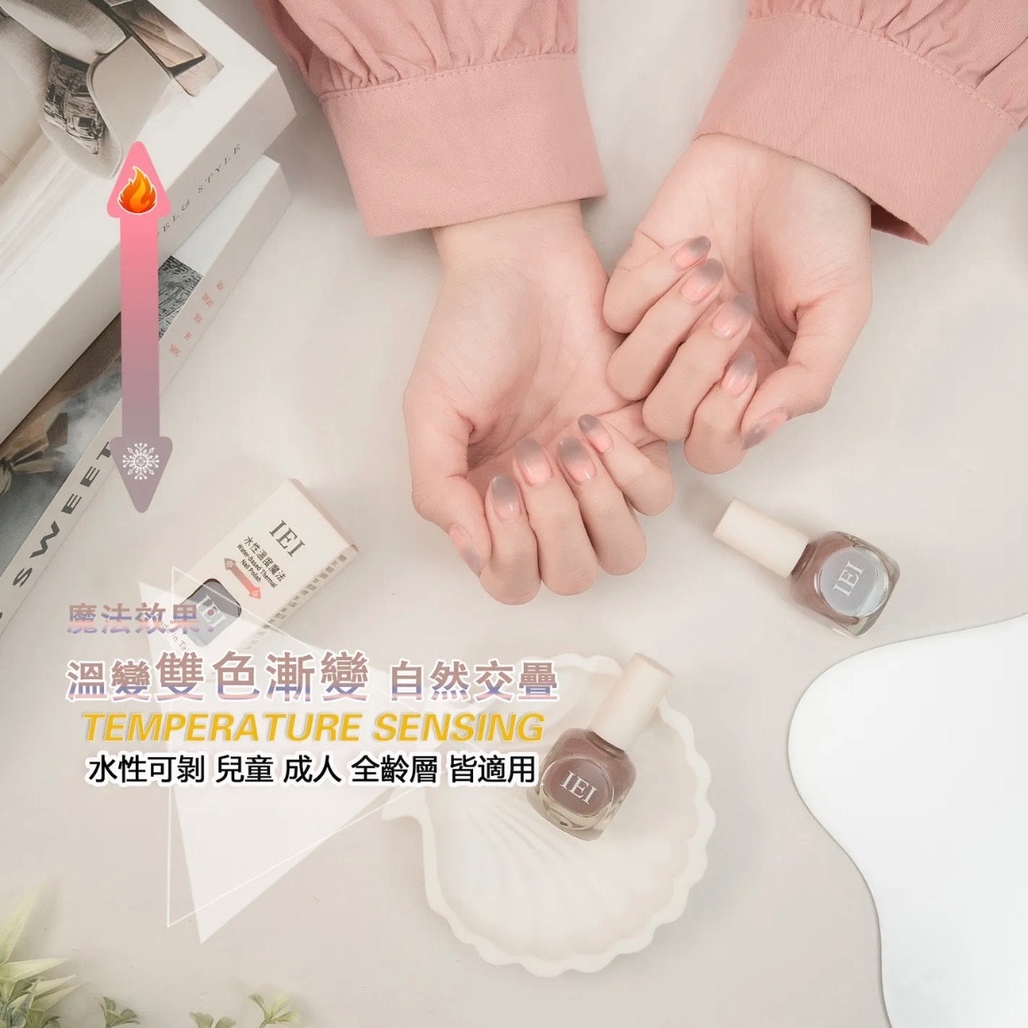 水性可剝變色指甲油（免照燈）