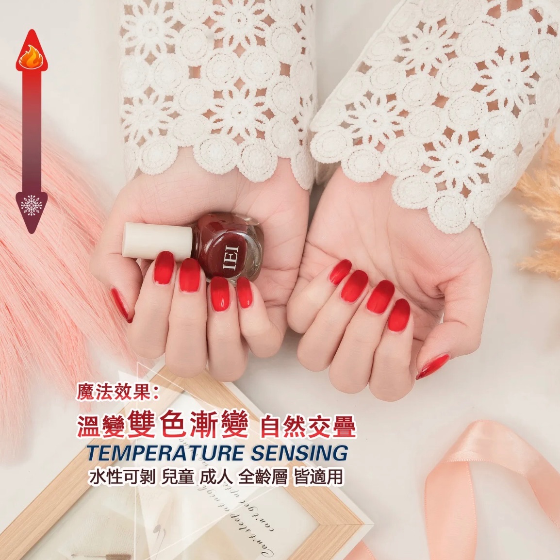 水性可剝變色指甲油（免照燈）